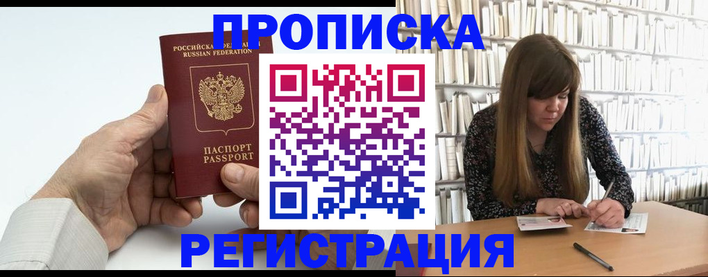 прописка в квартире в Кингисеппе