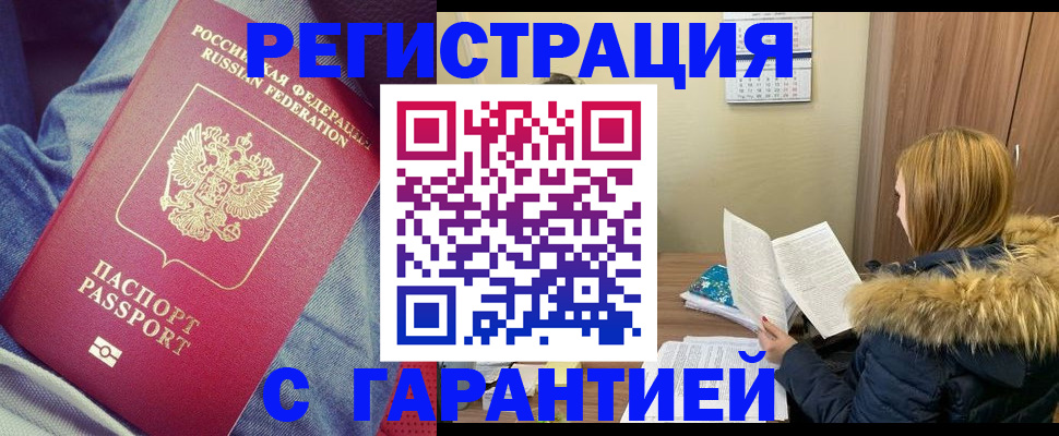купить прописку в Кингисеппе